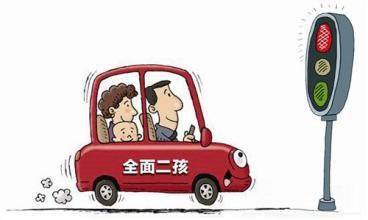 二胎最新政策 2016全面放开二胎最新政策:2016年二孩出生均合法